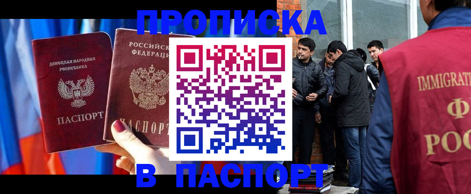 прописка регистрация в Пятигорске