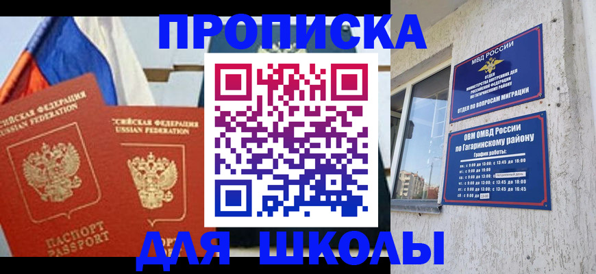 прописка штамп в Пятигорске